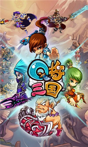 q将三国变态版