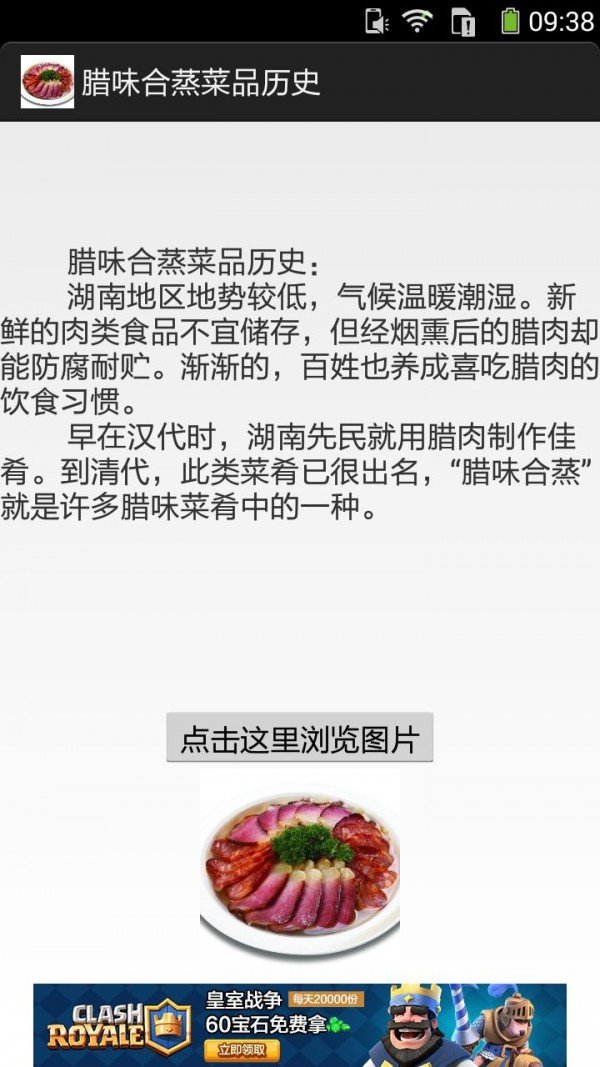 腊味合蒸的做法图文