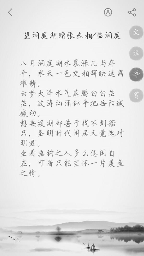 古诗精选